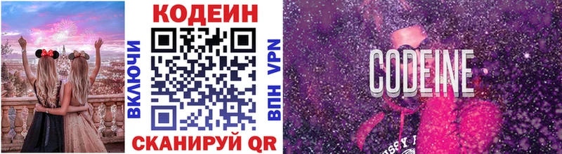 Кодеин Purple Drank  Вышний Волочёк 